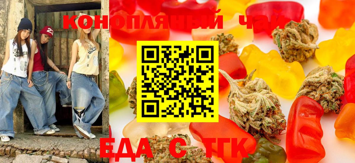Еда ТГК конопля  Вход с VPN  Боровичи 