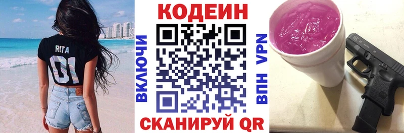 Codein напиток Lean (лин)  Боровичи 