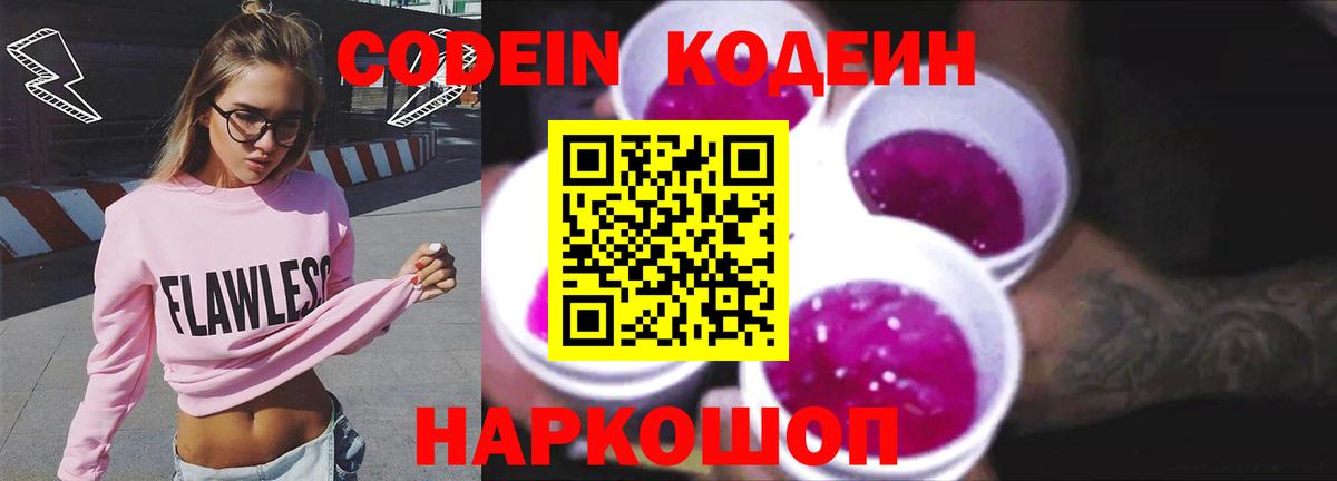 Кодеин напиток Lean (лин)  Вход с VPN  Боровичи  Codein напиток Lean (лин) 
